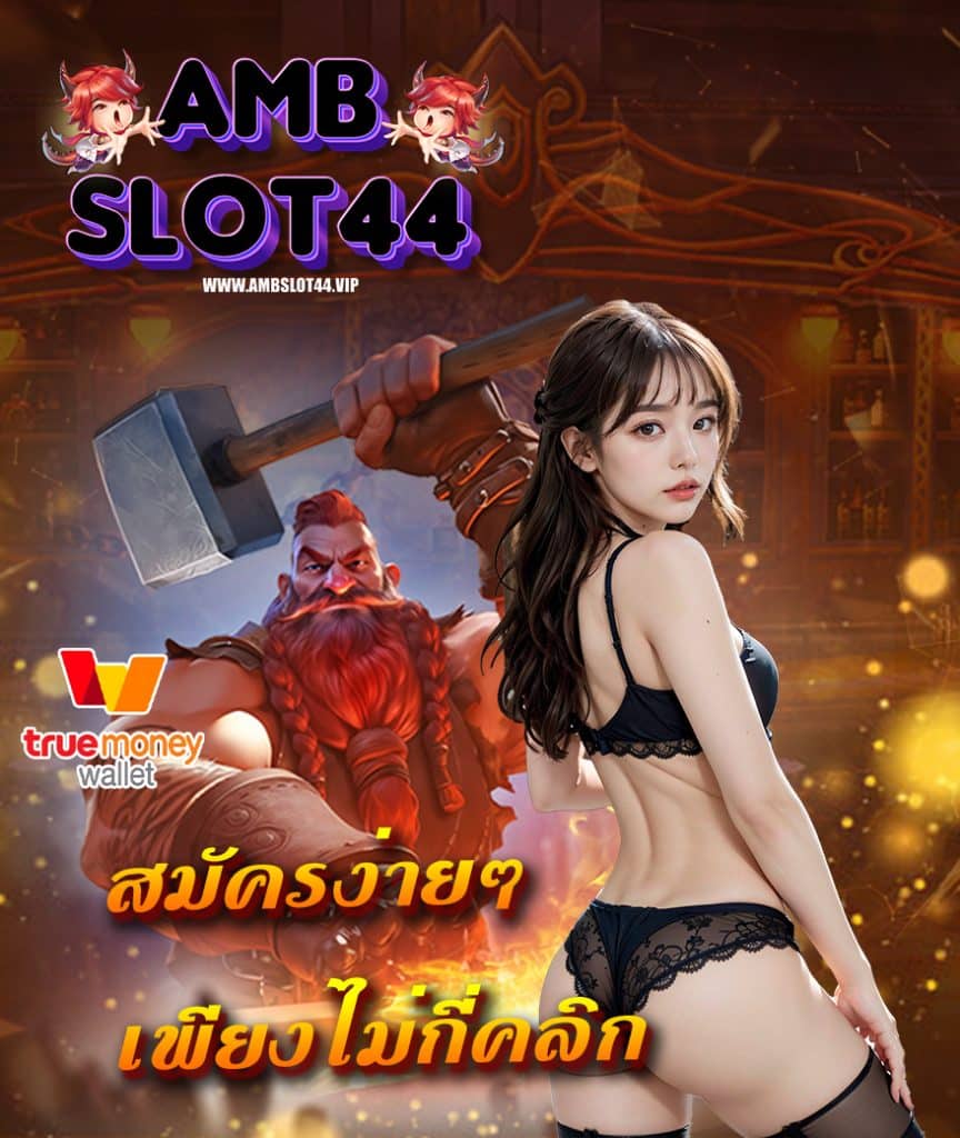 ambslot44